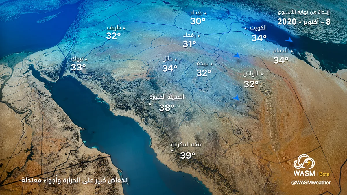 Saudi Arabia and the Arab Gulf States: Significant Temperature Drop and Moderate Conditions Beginning Late Week