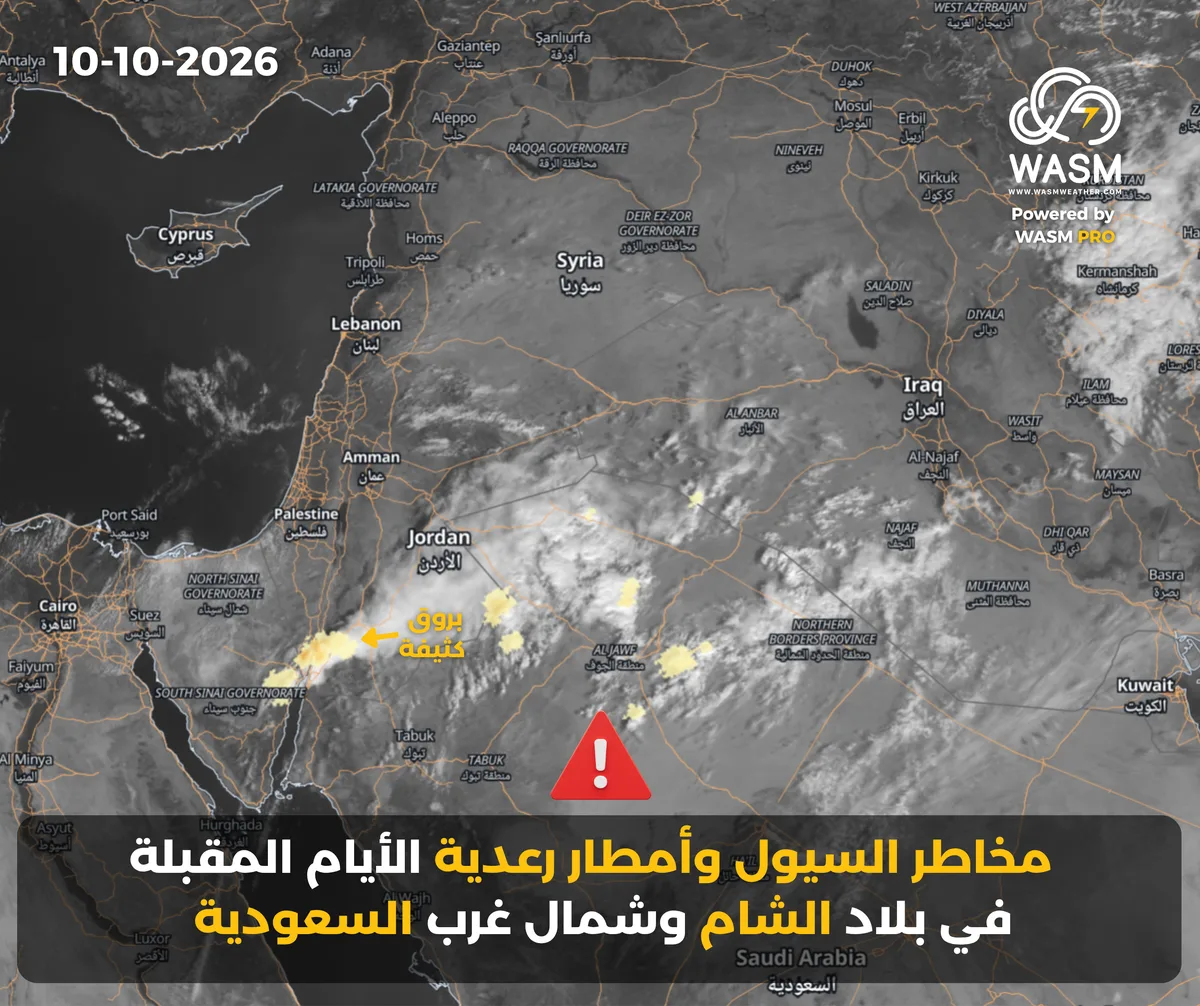 التحديث الكتابي اليومي لحالة الطقس في المنطقة العربية ( الشرق الأوسط) 10-10-2026