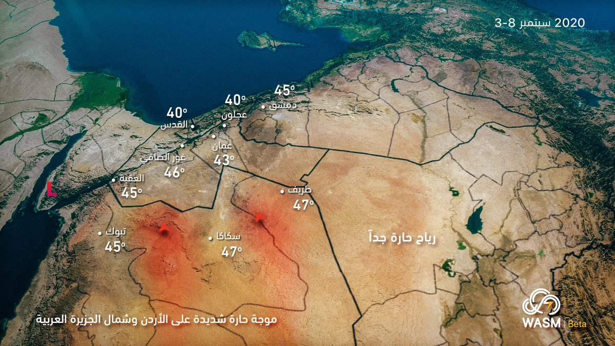 Jordan..temperatures exceeding 43 degrees Celsius in most Jordanian cities at the end of this week and the beginning of next week