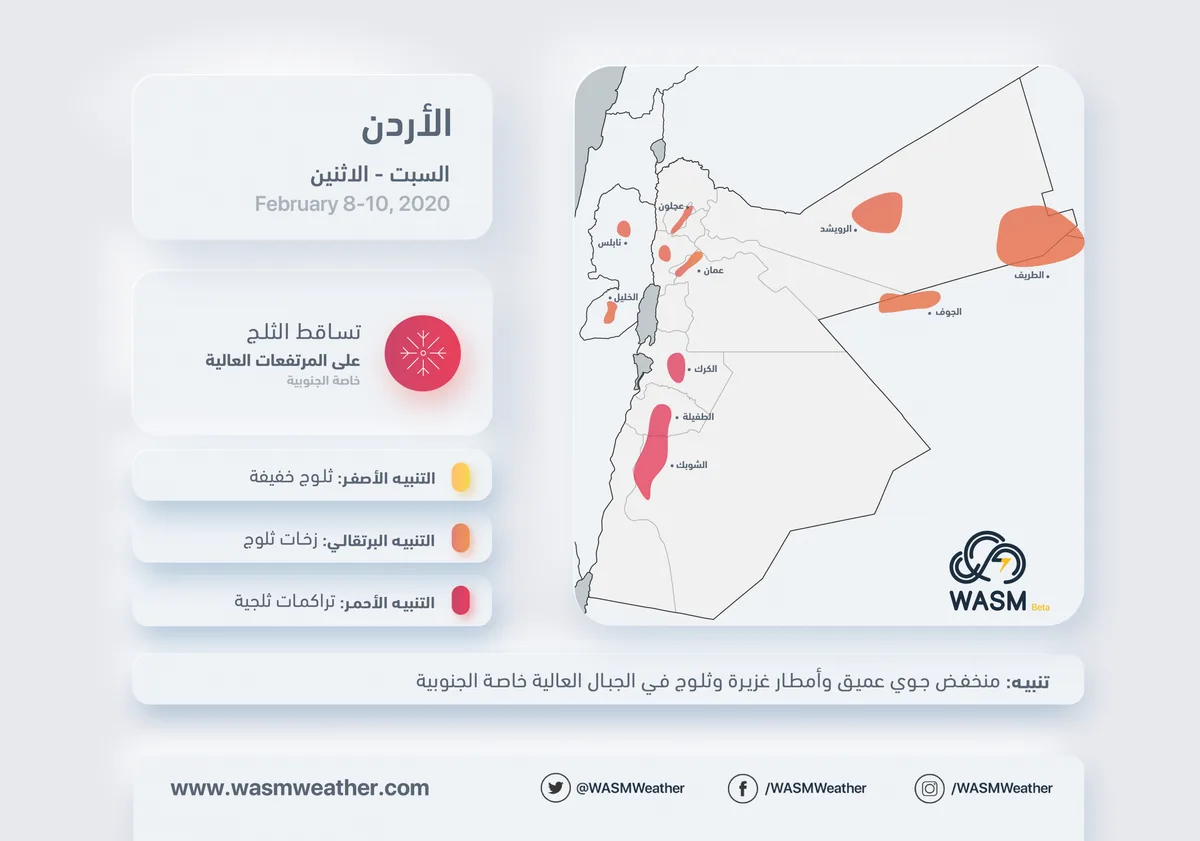 الأردن.. أمطار غزيرة ورياح قوية وتساقط الثلج على الجبال العالية خاصة الجنوبية من السبت وحتى الإثنين