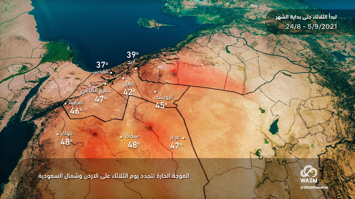 Jordan | Weather Alert.. Heat Wave Intensifies Wednesday and Becomes "Severe" Thursday