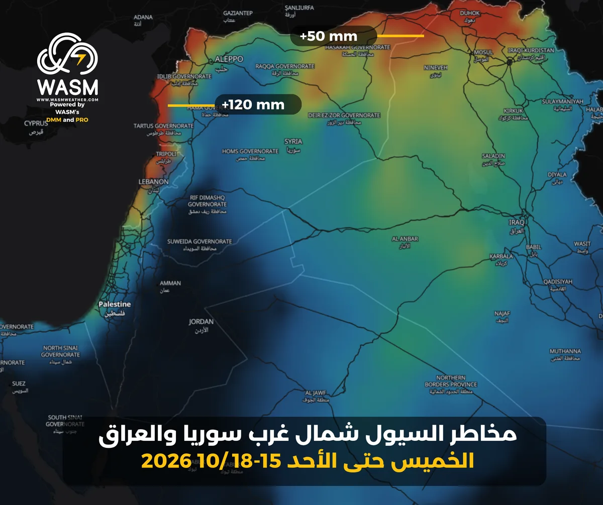 أمطار غزيرة و مخاطر السيول شمال غرب سوريا ولبنان ومناطق من العراق