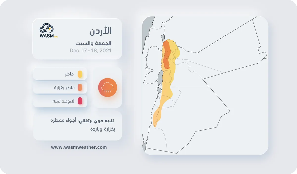 Jordan | Weather Alert.. Low Pressure System Brings Rainy and Cold Conditions Friday and Saturday