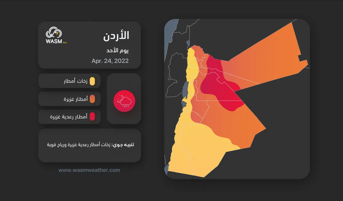 Jordan | Weather Alert for Tomorrow Sunday.. Strong atmospheric instability with heavy thunderstorms and strong winds