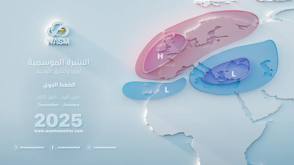 العراق وبلاد الشام| النشرة الموسمية المفصلة لموسم 2024-2025.. موسم مطري غزير وبارد