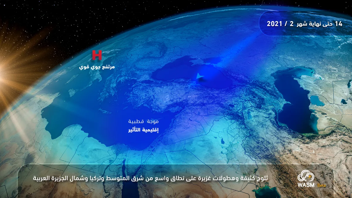 Weather Alert: Strong polar wave with heavy snow and intense rainfall beginning Tuesday evening and lasting for an extended period