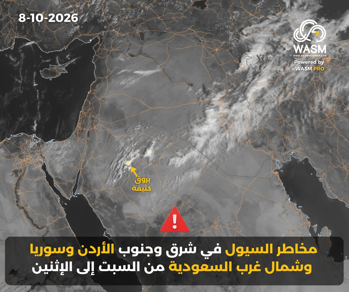 التحديث الكتابي اليومي لحالة الطقس في المنطقة العربية ( الشرق الأوسط) 8-10-2026