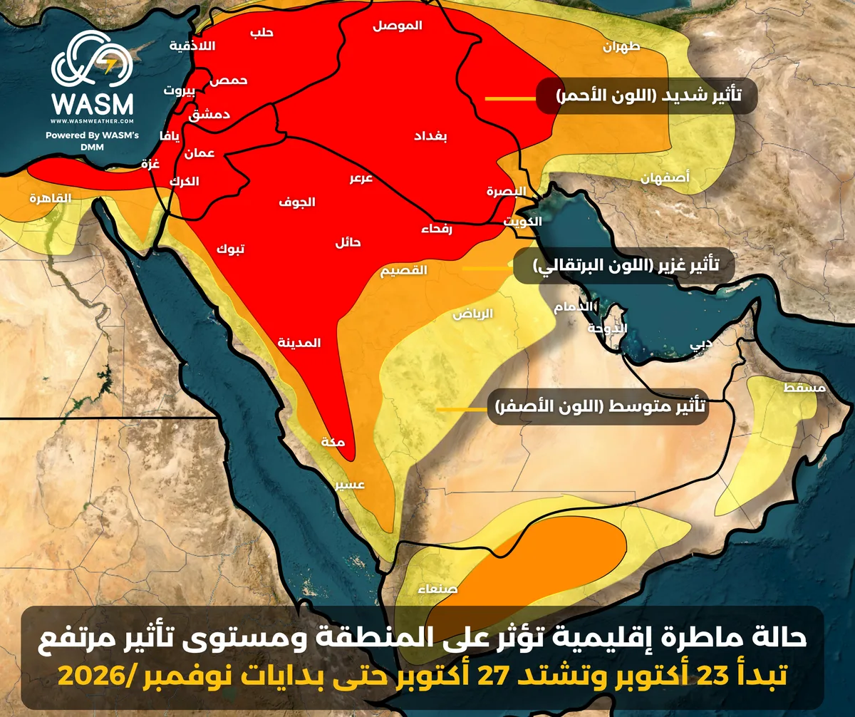 مركز وسم الإقليمي.. حالة ماطرة إقليمية غزيرة تبدأ نهاية الأسبوع وتشتد الأسبوع المقبل