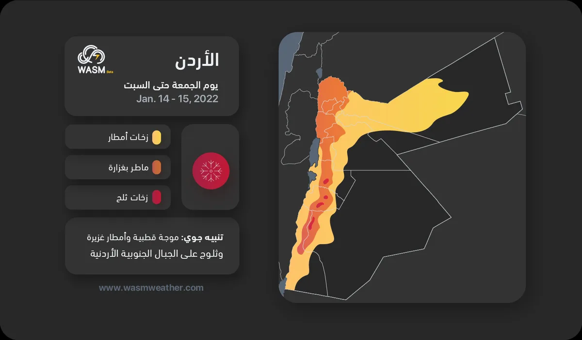 Jordan | Polar wave begins Friday with intensification Sunday, heavy rainfall and snow on southern mountains