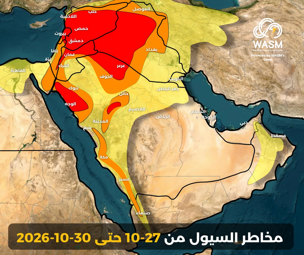 مركز وسم الإقليمي.. تنبيه من الأمطار الرعدية الغزيرة ومخاطر السيول على بلاد الشام والسعودية والعراق