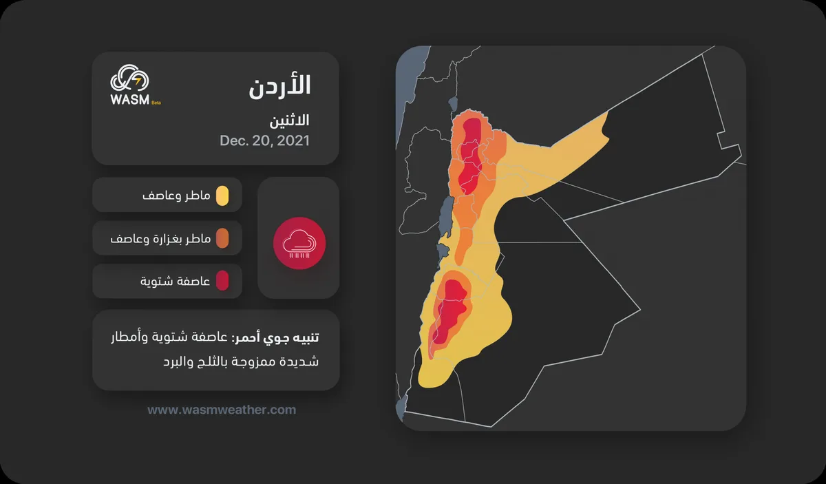 Jordan | Red Weather Alert.. Winter Storm and Heavy Rains from Monday through Wednesday