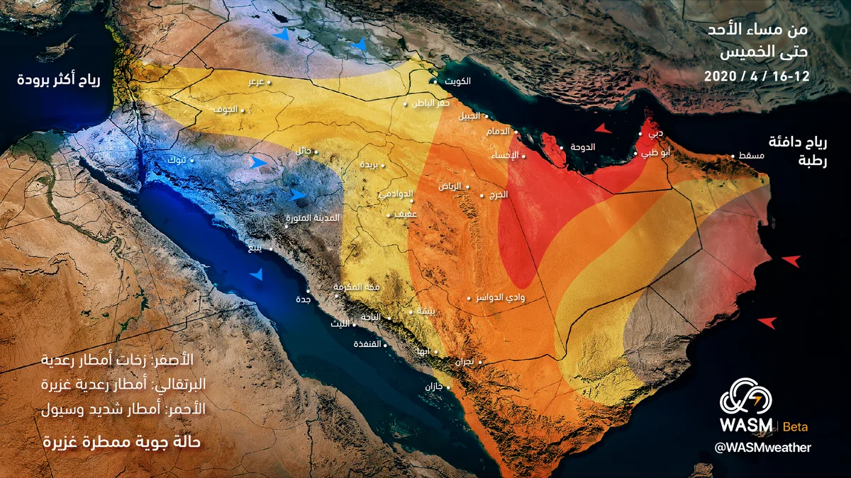 السعودية ودول الخليج العربي..حالة جوية ممطرة غزيرة من الثلاثاء وحتى الخميس