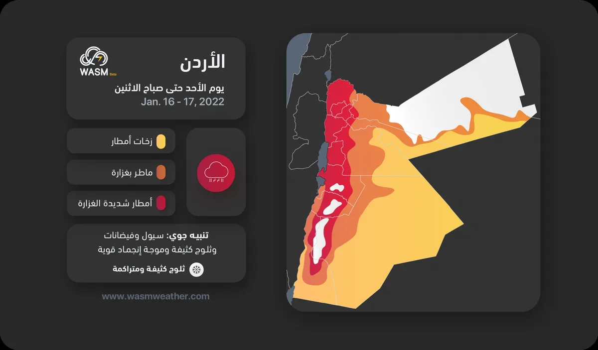 Jordan | Flash floods and flooding in wide areas, heavy snow in the southern mountains, and a strong freeze wave tomorrow Sunday