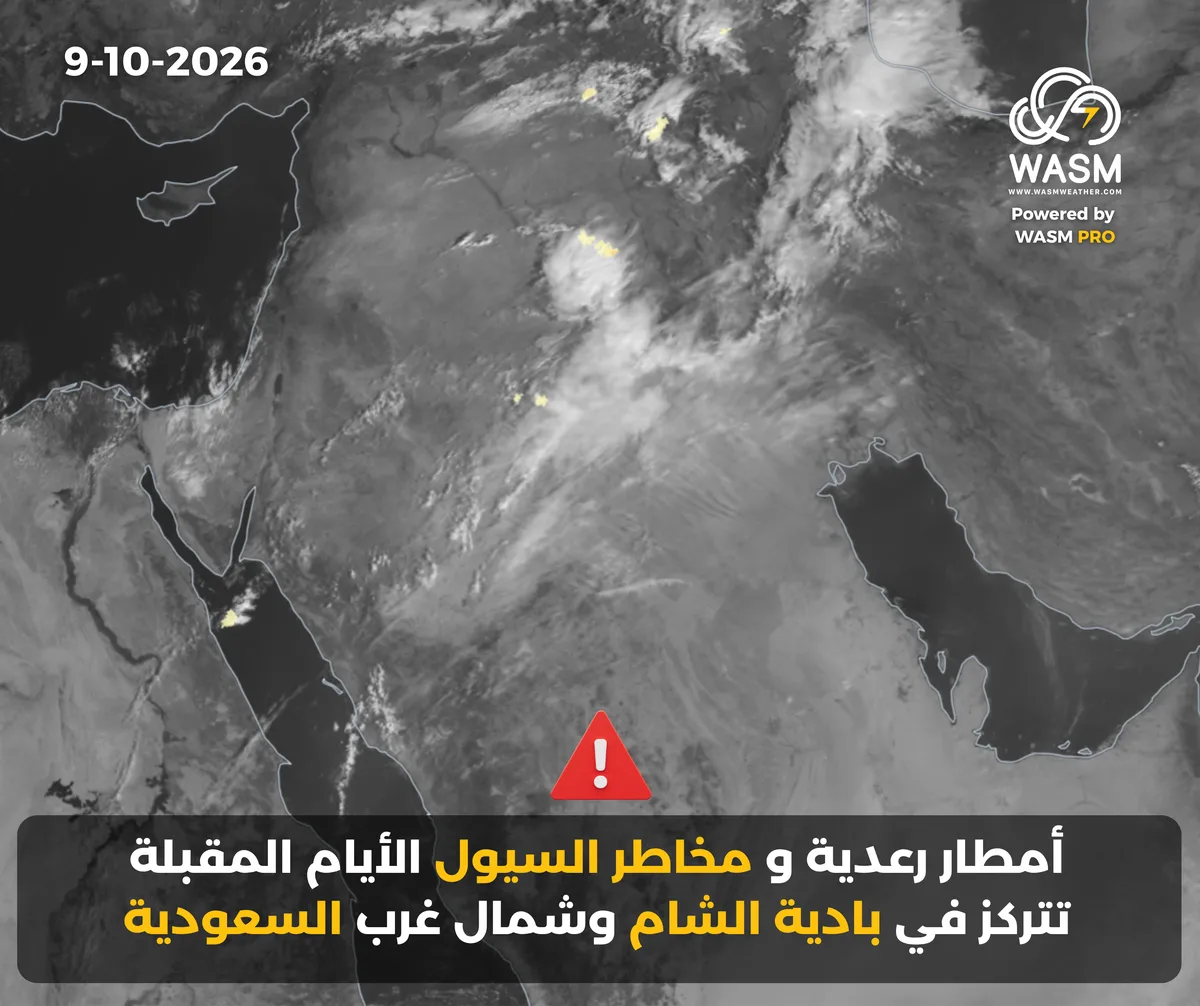 التحديث الكتابي اليومي لحالة الطقس في المنطقة العربية ( الشرق الأوسط) 9-10-2026