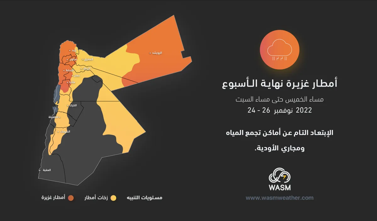 Jordan | Weather Alert.. Atmospheric Low Pressure System, Heavy Rainfall and Cold Conditions from Thursday Evening Until Saturday Evening