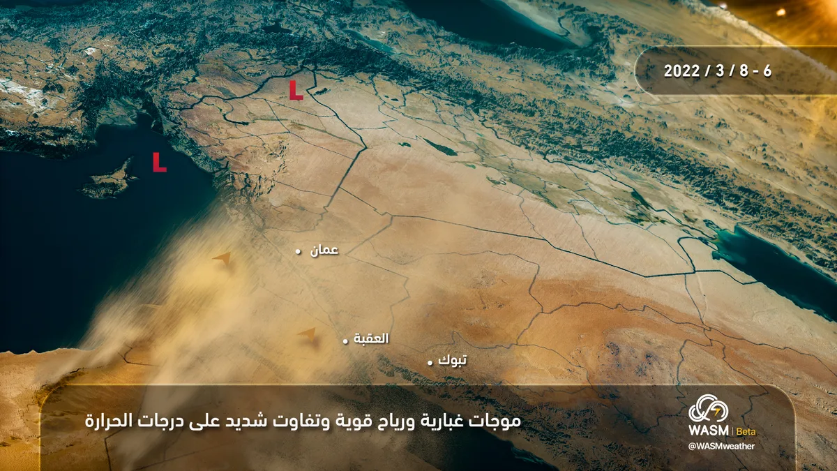 Jordan | Dust waves and strong winds with significant temperature fluctuations beginning Wednesday