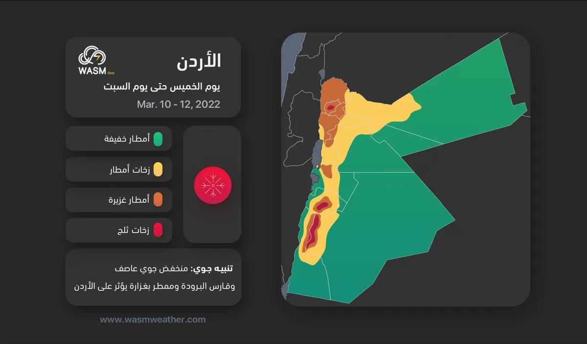 Jordan | Stormy and heavily rainy weather with severe cold from Thursday evening through Saturday