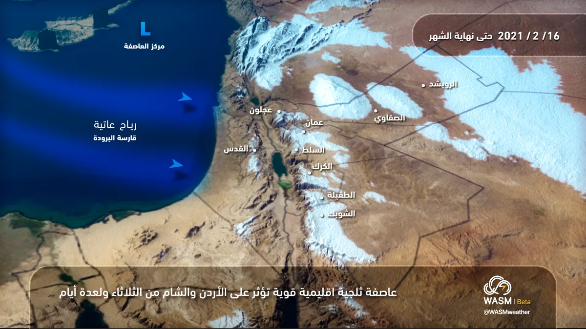 Jordan | Weather Alert.. Snowstorm Starting Tuesday/Wednesday Night Until Friday Morning