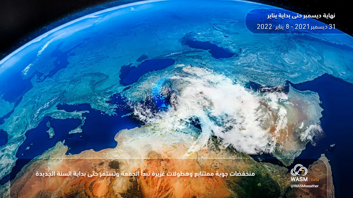 WASM Regional Center Monitors Heavy and Widespread Rainfall Over the Middle East Region