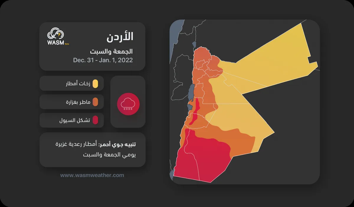Weather Alert.. Heavy rainfall on Friday and Saturday covering all regions of the Kingdom and Aqaba region