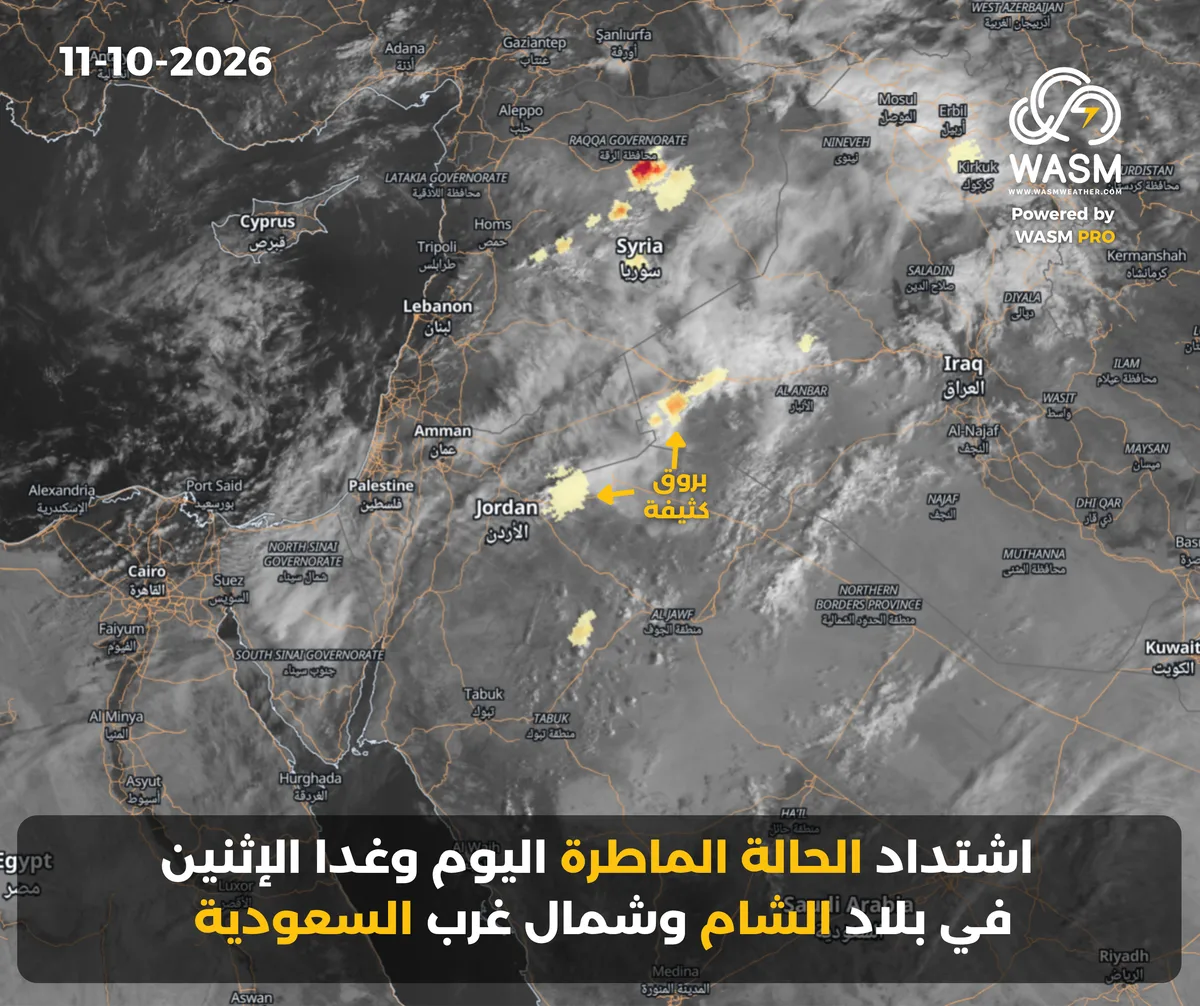 التحديث الكتابي اليومي لحالة الطقس في المنطقة العربية ( الشرق الأوسط) 11-10-2026