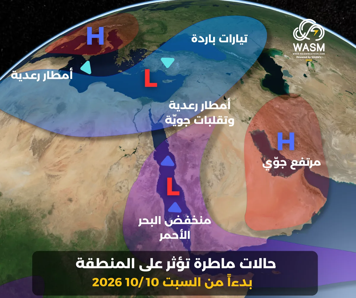 مركز وسم الإقليمي| حالات ماطرة رعدية متوقعة على بلاد الشام وشمال غرب السعودية الأسبوع المقبل