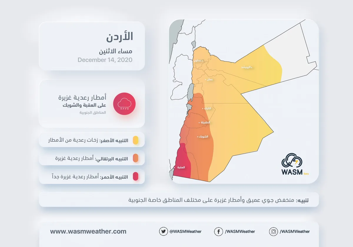 Weather Alert: Heavy Thunderstorms Expected Over Aqaba, Shoubak, and Southern Jordan Tomorrow Evening Monday