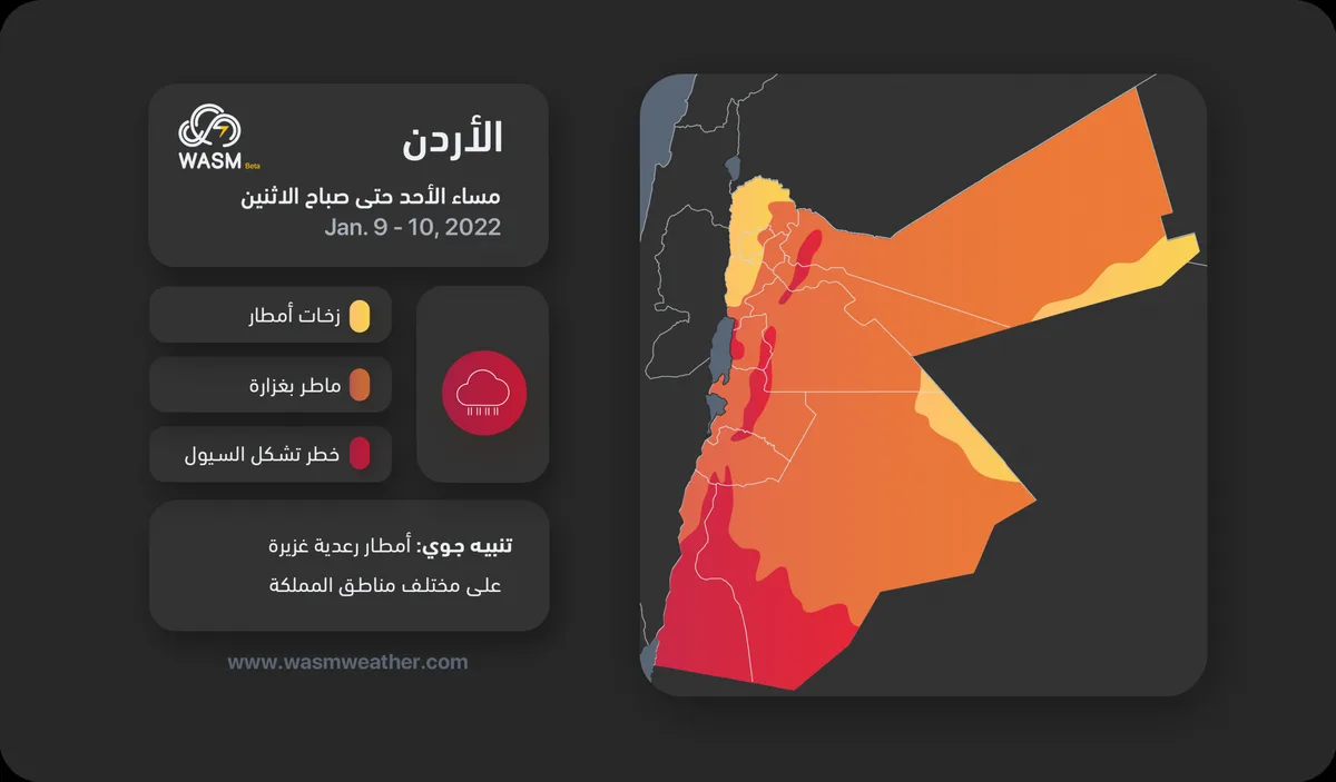 Jordan | Weather Alert.. Heavy thunderstorms expected across various regions of the Kingdom from Sunday evening through Monday morning