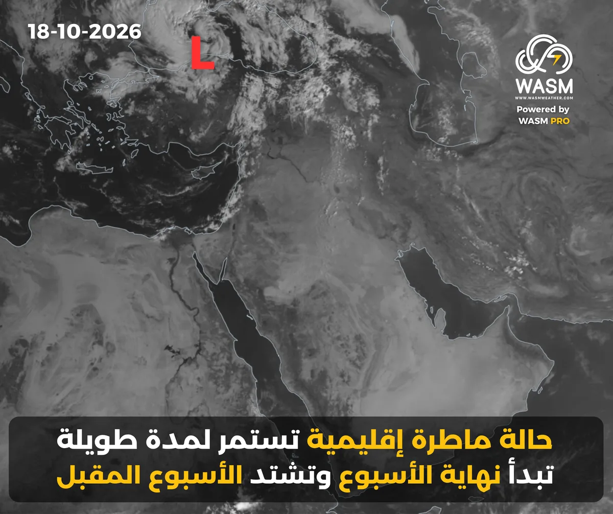 التحديث الكتابي اليومي لحالة الطقس في المنطقة العربية ( الشرق الأوسط) 18-10-2026