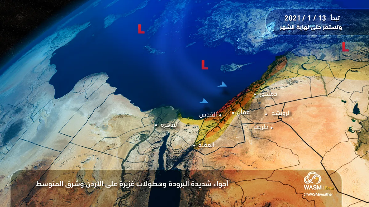 Jordan.. Thunderstorms and cold weather tonight and tomorrow Thursday, with cold polar winds mid-next week