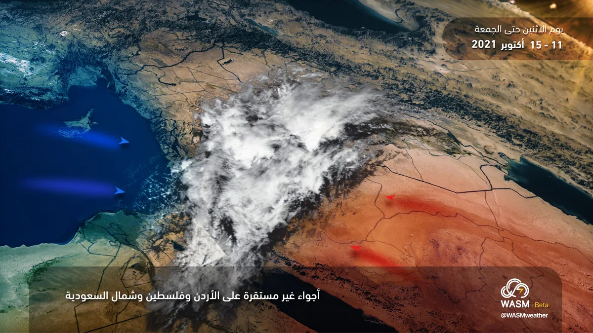 Jordan | Weather Alert.. Unstable atmospheric conditions begin tonight, intensify Tuesday, and continue through the end of the week