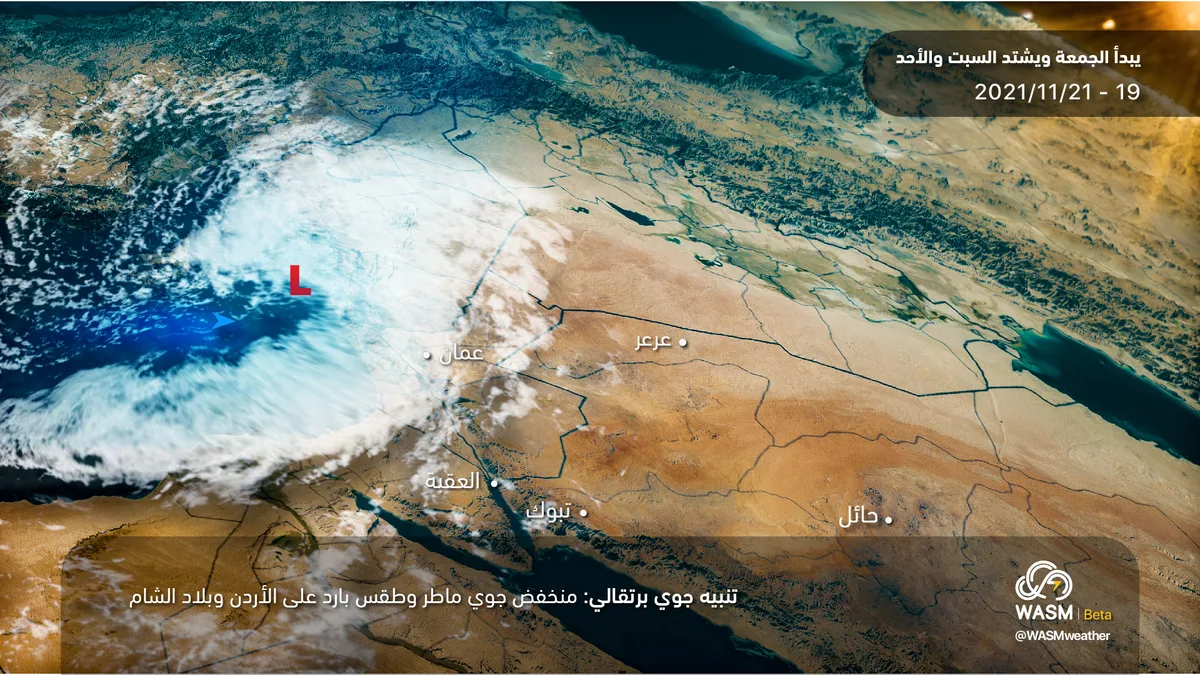 Jordan | Rainy and cold atmospheric depression begins Friday and intensifies Saturday and Sunday