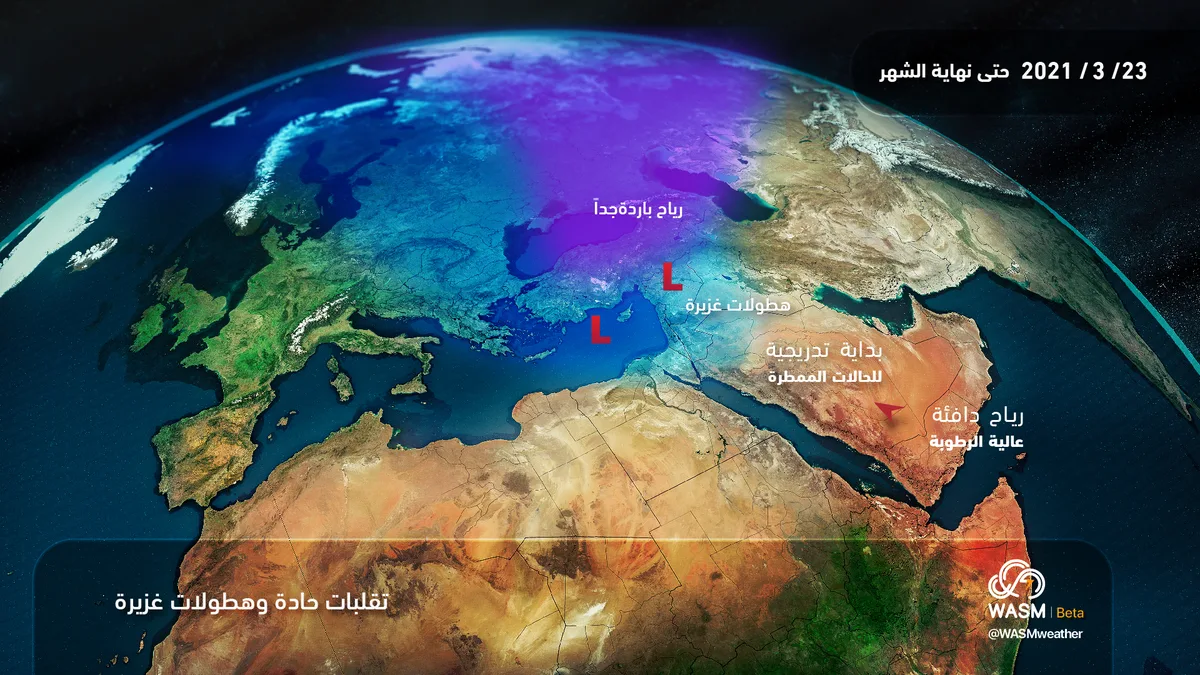Early weather alert: rainy weather conditions and sharp weather fluctuations begin mid to late next week across Jordan and the region