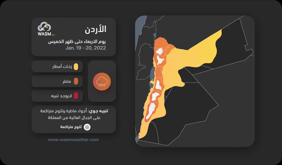 Jordan | Weather Alert.. An air depression tomorrow Wednesday with rain and snow in mountainous areas