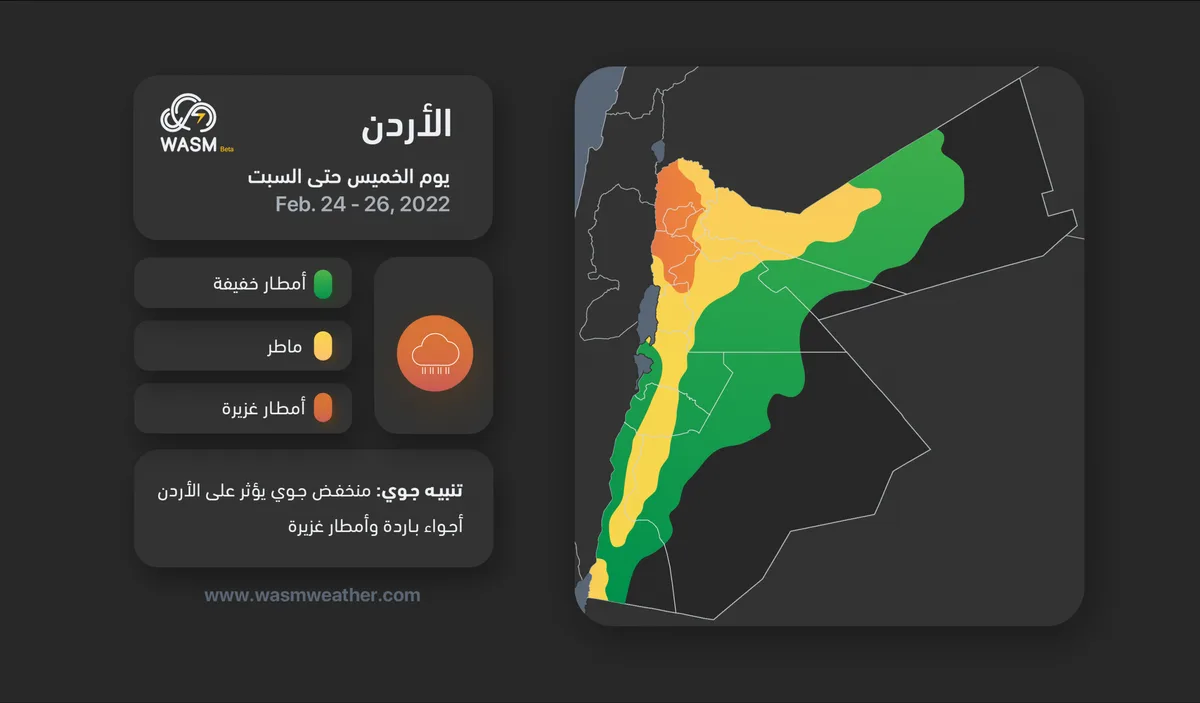Jordan | A Low-Pressure System with Heavy Rains from Thursday through Saturday and Strong Winds